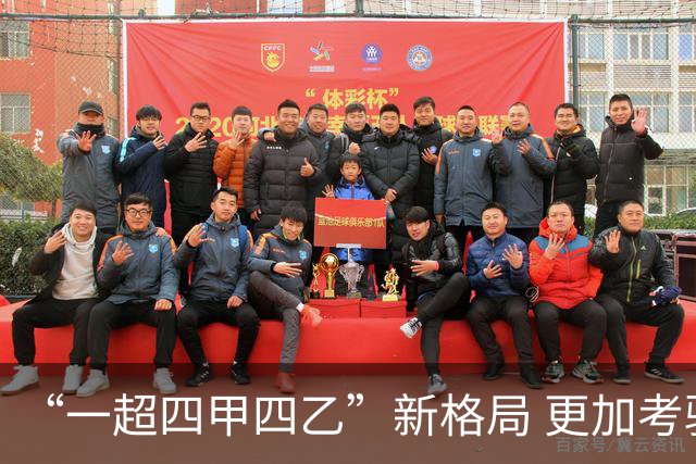 “一超四甲四乙”新格局 更加考验广东足球青训