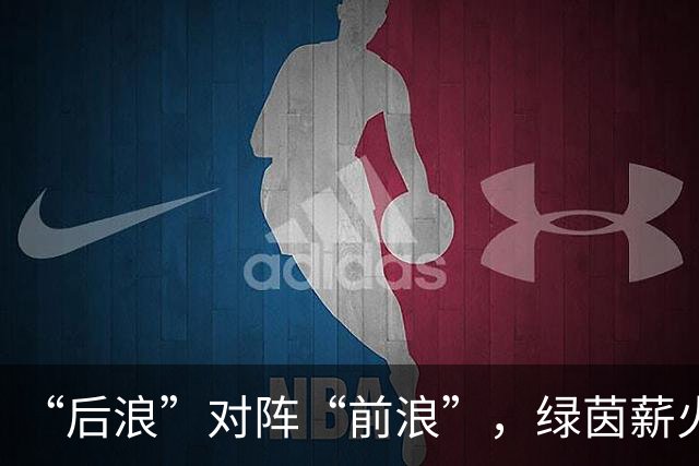 “后浪”对阵“前浪”，绿茵薪火相传！