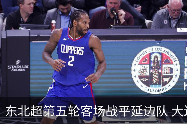 东北超第五轮客场战平延边队 大连队四连平