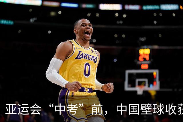 亚运会“中考”前，中国壁球收获信心