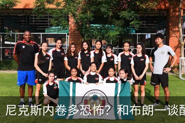 尼克斯内卷多恐怖？和布朗一谈醒悟，亚布塞莱离开NBA原因太扎心