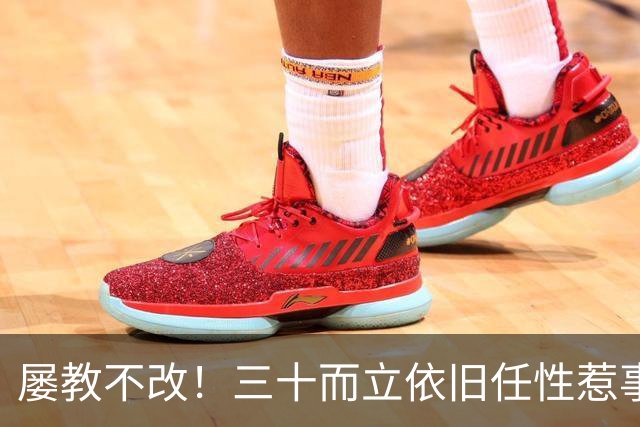 屡教不改！三十而立依旧任性惹事，韦世豪又一次亲手葬送口碑