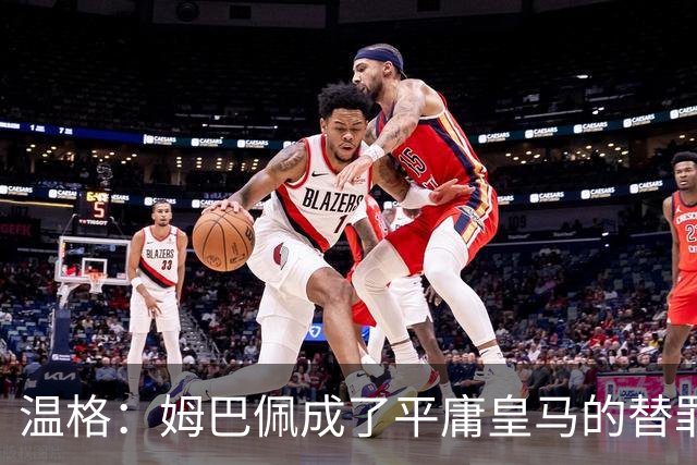 温格：姆巴佩成了平庸皇马的替罪羊，我打赌他能在世界杯大放异彩