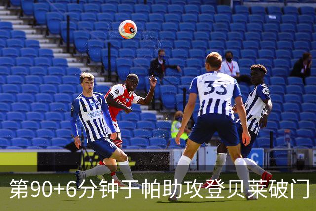 第90+6分钟于帕助攻登贝莱破门 法国暂4-5落后英格兰