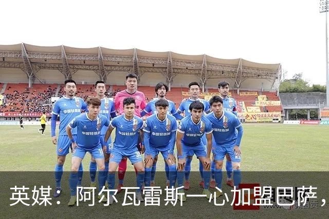 英媒：阿尔瓦雷斯一心加盟巴萨，阿森纳签克鲁皮似乎更合情合理