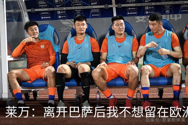 莱万：离开巴萨后我不想留在欧洲；世界杯还不是最强的亚马尔