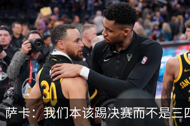 萨卡：我们本该踢决赛而不是三四名决赛 图赫尔说他会想念球员