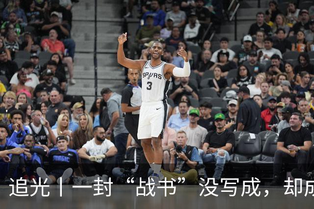追光丨一封“战书”没写成，却成了温暖的家书
