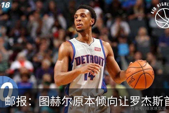 邮报：图赫尔原本倾向让罗杰斯首发，但友谊赛后可能选择贝林厄姆