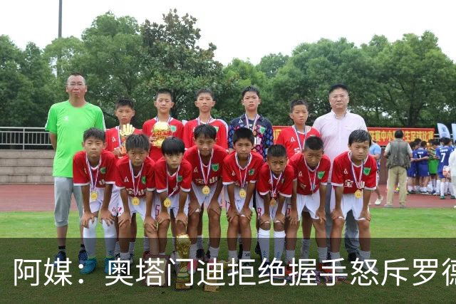 阿媒：奥塔门迪拒绝握手怒斥罗德里，帕雷德斯暴怒激发多人冲突